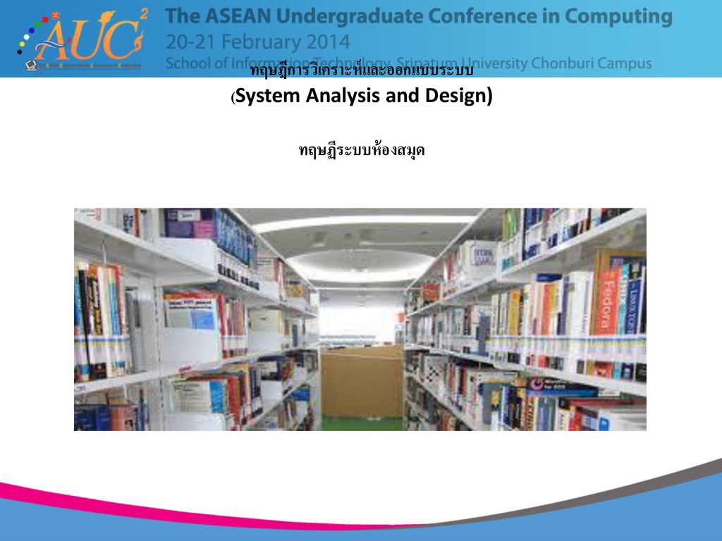 Sripatum University Chonburi Campus ppt ดาวนโหลด